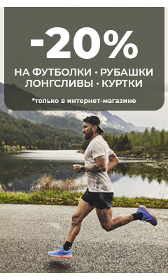 -20% на футболки, рубашки, лонгсливы и куртки в Интернет-магазине ВОИН