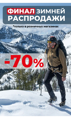 Финал зимней распродажи - скидки до 70% в розничных магазинах сети ВОИН