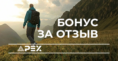 Бонус за отзыв