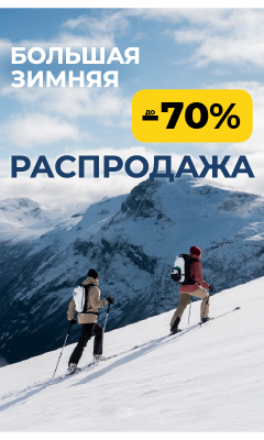 Большая зимняя распродажа в ВОИН