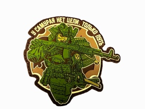 Шеврон У самурая нет цели, только путь ПВХ олива