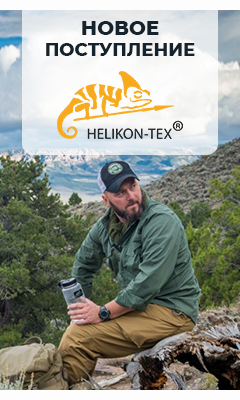 НОВОЕ ПОСТУПЛЕНИЕ Helikon-TEХ