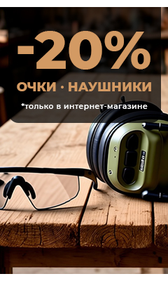 Скидка 20% на очки, наушники только в интернет-магазине ВОИН