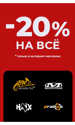 - 20% на все в ИМ