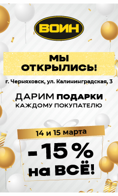 ЧЕРНЯХОВСК