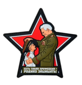 Шеврон Офицеры. Есть такая профессия