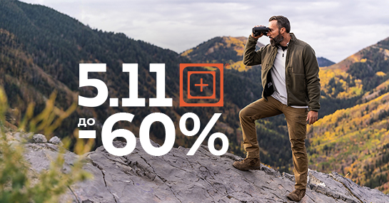 Скидки до 60% на все товары бренда "5.11 Tactical"