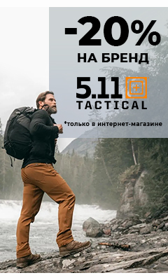 -20% на товары бренда "5.11 Tactical" только в интернет-магазине ВОИН