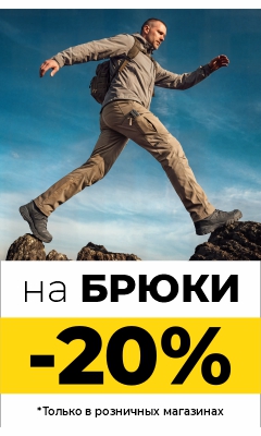 -20% на брюки в розничных магазинах сети ВОИН