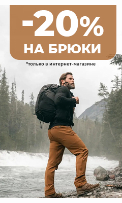 Лови скидку 20% на брюки только в интернет-магазине ВОИН!