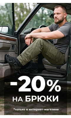 Акция брюки -20% ИМ