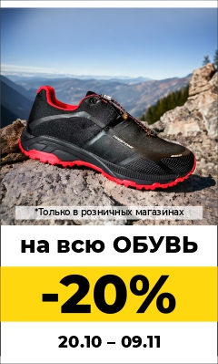 Скидка на обувь 20% в розничных магазинах Скидка на обувь 20% в розничных магазинах