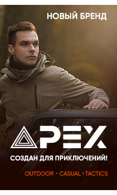 НОВЫЙ БРЕНД APEX