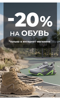 -20% на обувь только в Интернет-магазине ВОИН