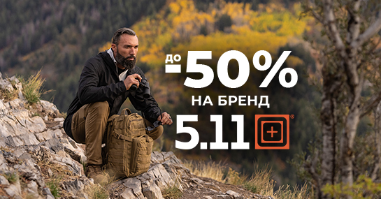 Скидки до 50% на товары бренда "5.11 Tactical" только в интернет-магазине ВОИН