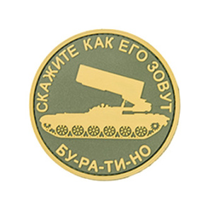 Патч Как его зовут Буратино, цвет олива
