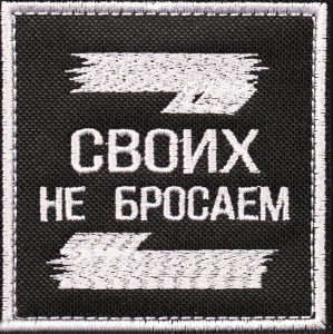Нашивка Z 