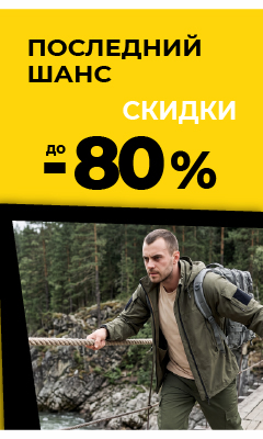 Последний шанс приобрести товары со скидками до 80%!
