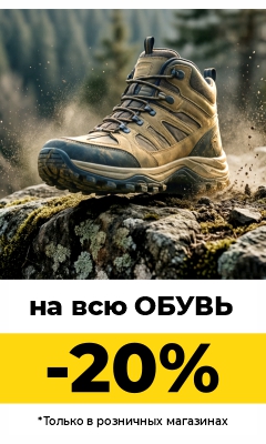 Вся обувь в розничной сети ВОИН — со скидкой 20%