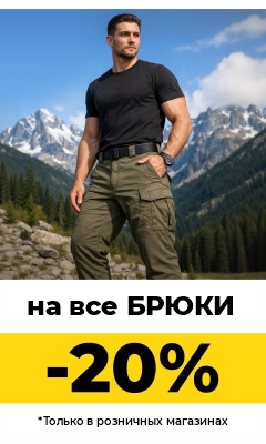 Весеннее обновление: скидка 20% на все брюки только в розничных магазинах