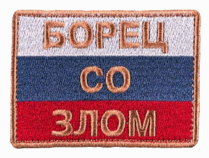 Борец со злыми силами на белом фоне