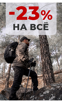 Только 3 дня: -23% на всё!