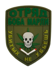 Шеврон Отряд Боба Марли