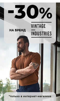ВИНТАЖ АКЦИЯ