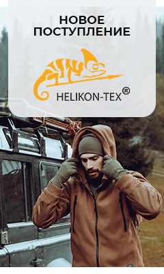 "Helikon-Tex" снова в ВОИН!