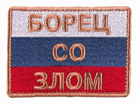 Борец со злыми силами на белом фоне