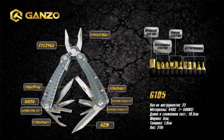 Мультитул Ganzo G105 7