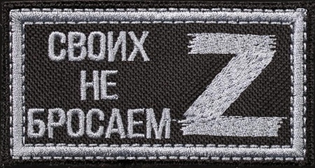 Нашивка Z 