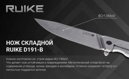 Нож складной туристический Ruike D191-B 7