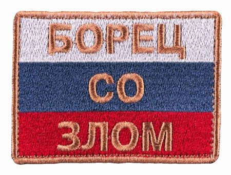 Борец со злыми силами на белом фоне