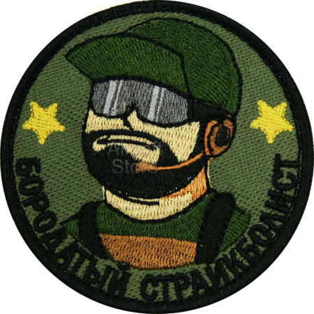 Шеврон Бородатый страйкболист