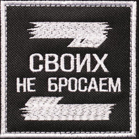 Нашивка Z 