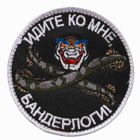 Нашивка на липучке - Бандерлоги на белом фоне