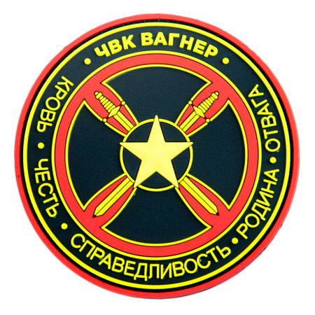Патч Группа Вагнера Кровь Честь Родина Отвага, цвет черный