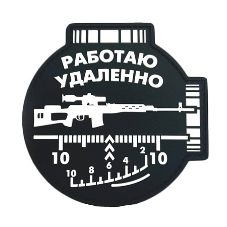Патч Работаю удаленно, цвет черный